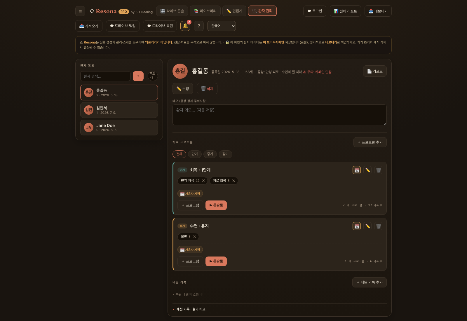 Tunetic Pro — Patient management